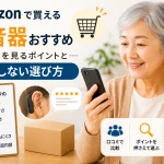 Amazonで集音器を選ぶ高齢女性と口コミ確認のイメージ